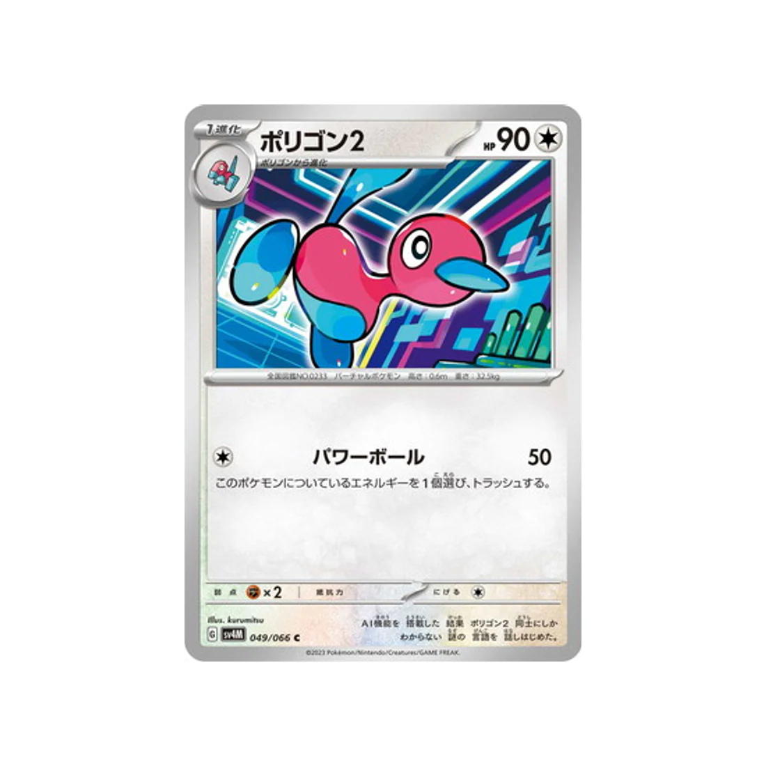 Carte Pokémon Future Flash SV4M 049/066 : Porygon2