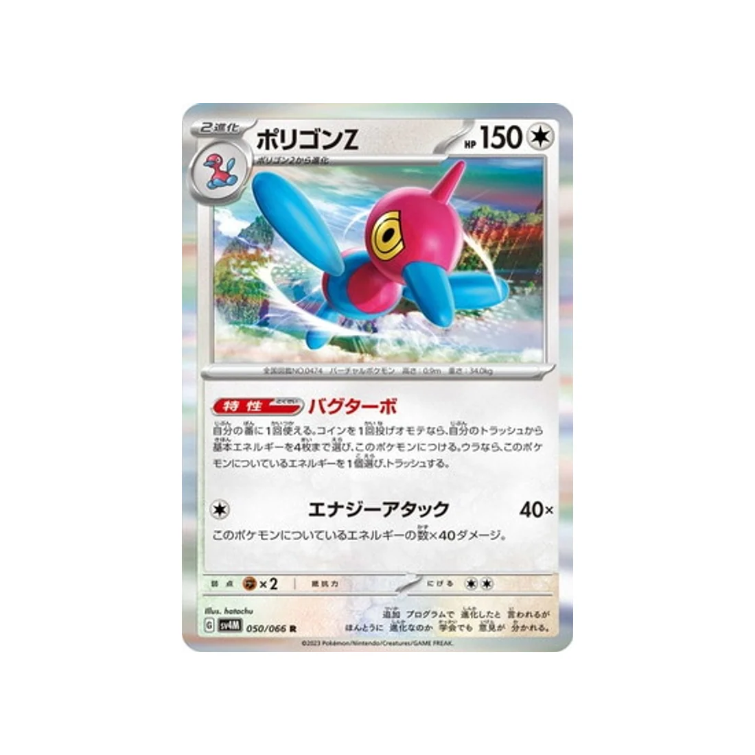 Carte Pokémon Future Flash SV4M 050/066 : PorygonZ