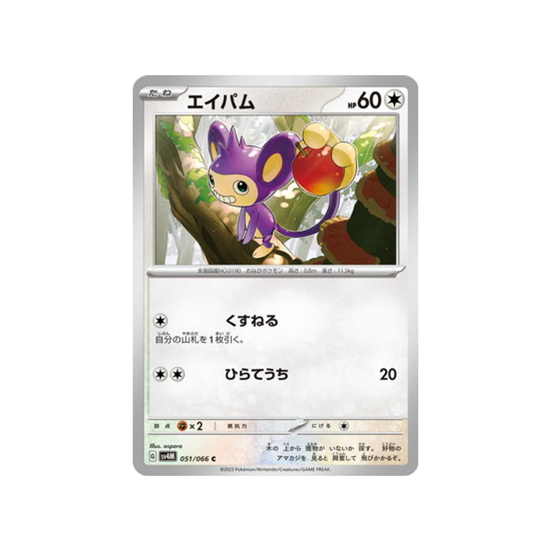 Carte Pokémon Future Flash SV4M 051/066 : Capumain