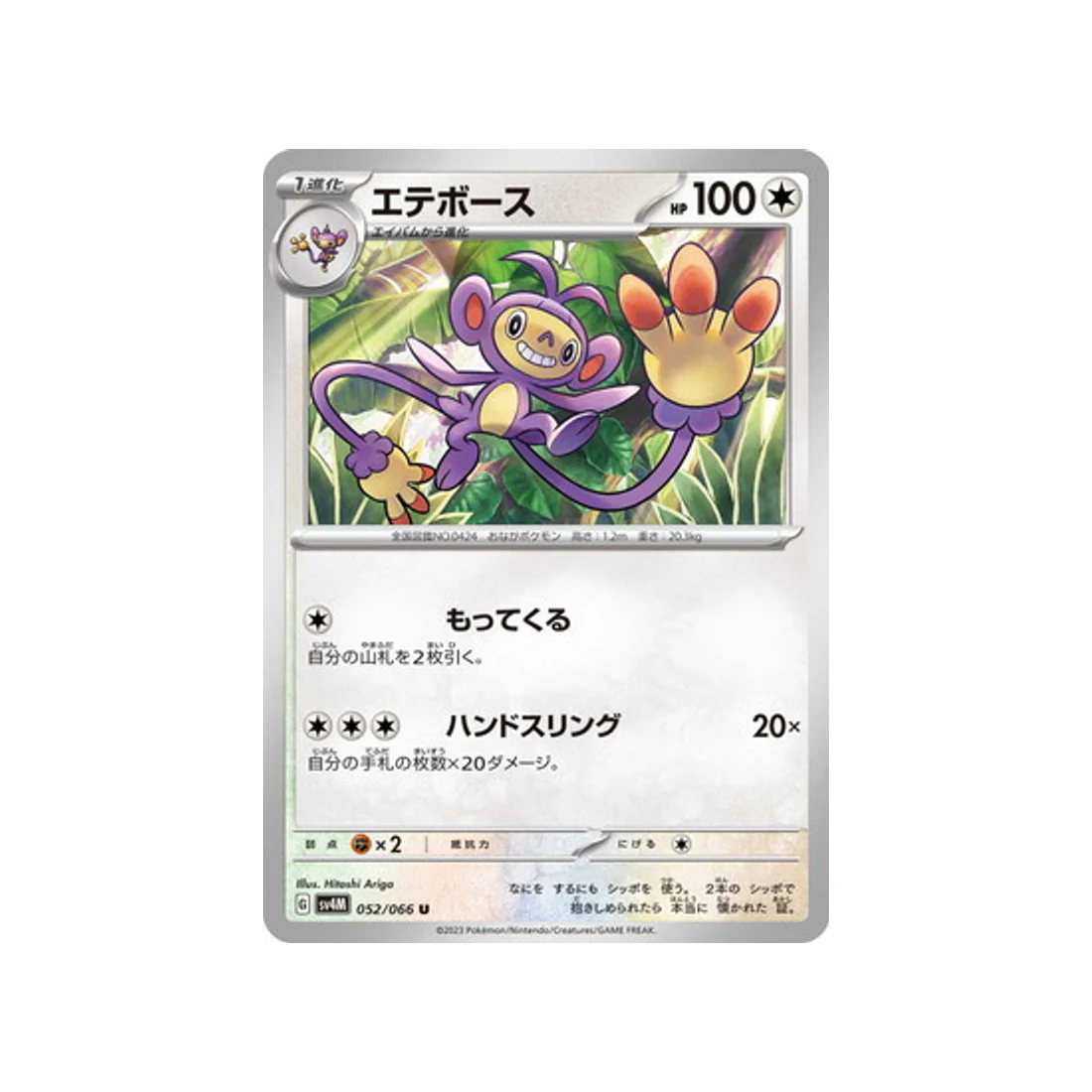 Carte Pokémon Future Flash SV4M 052/066 : Capidextre
