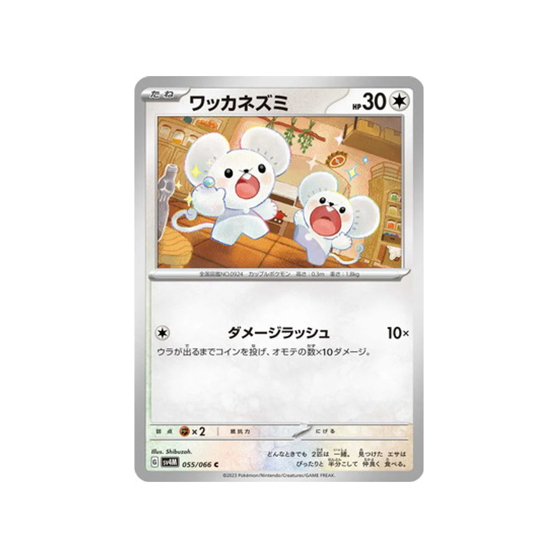 Carte Pokémon Future Flash SV4M 055/066 : Compagnol