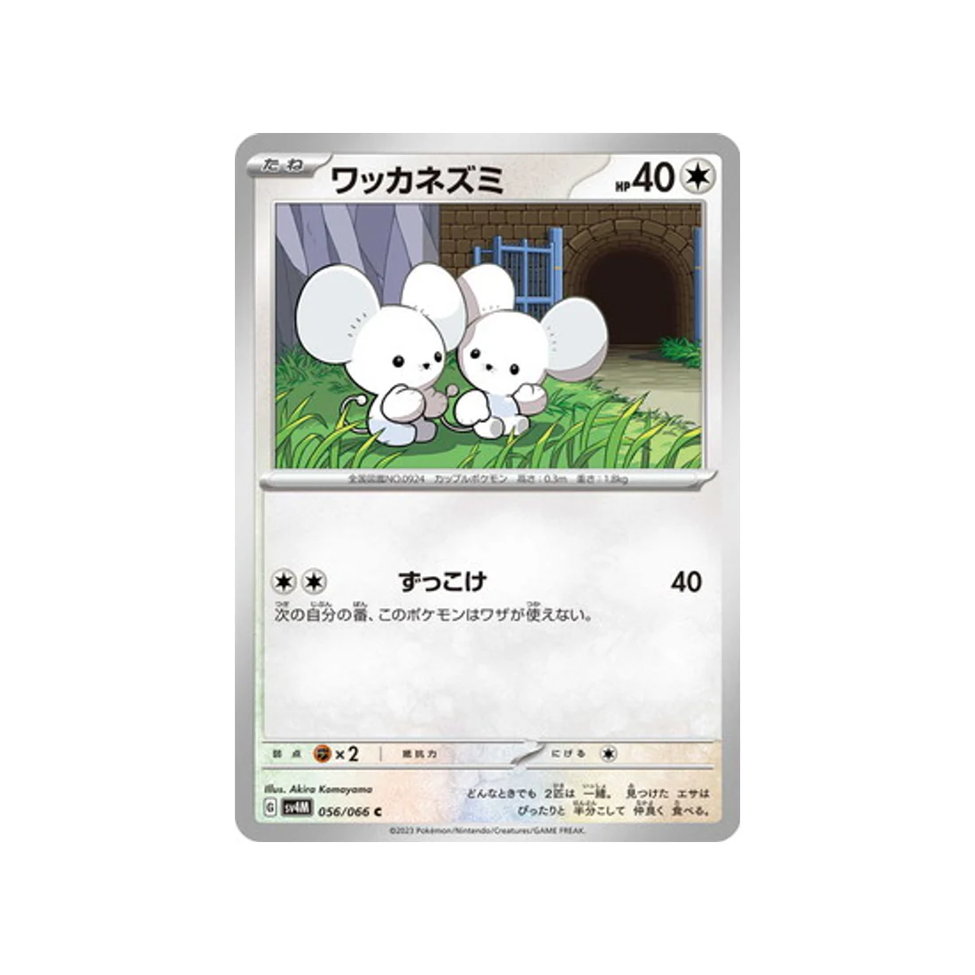 Carte Pokémon Future Flash SV4M 056/066 : Compagnol