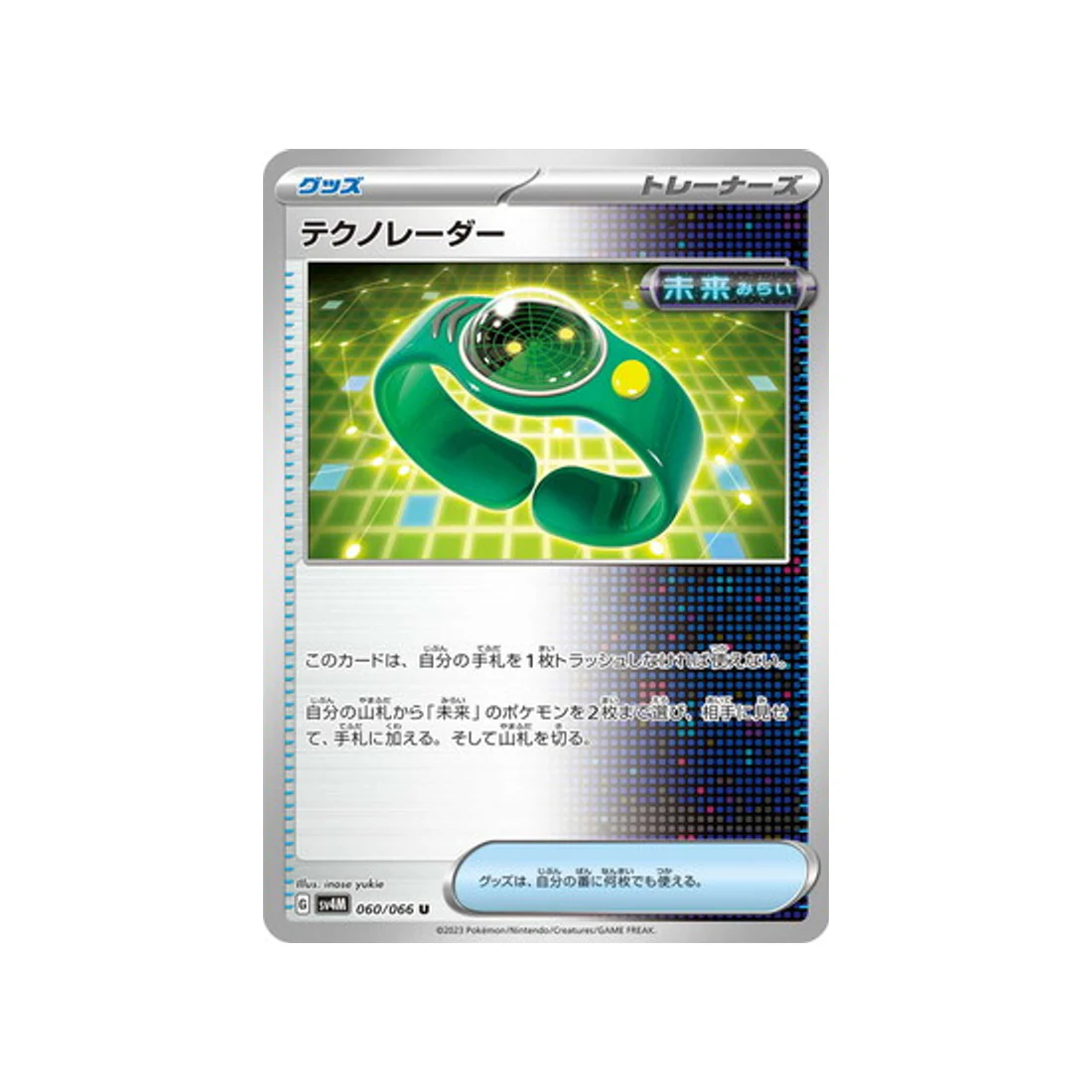 Carte Pokémon Future Flash SV4M 060/066 : Techno Radar