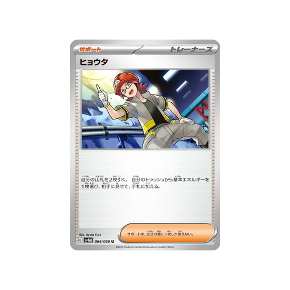 Carte Pokémon Future Flash SV4M 064/066 : Pierrick
