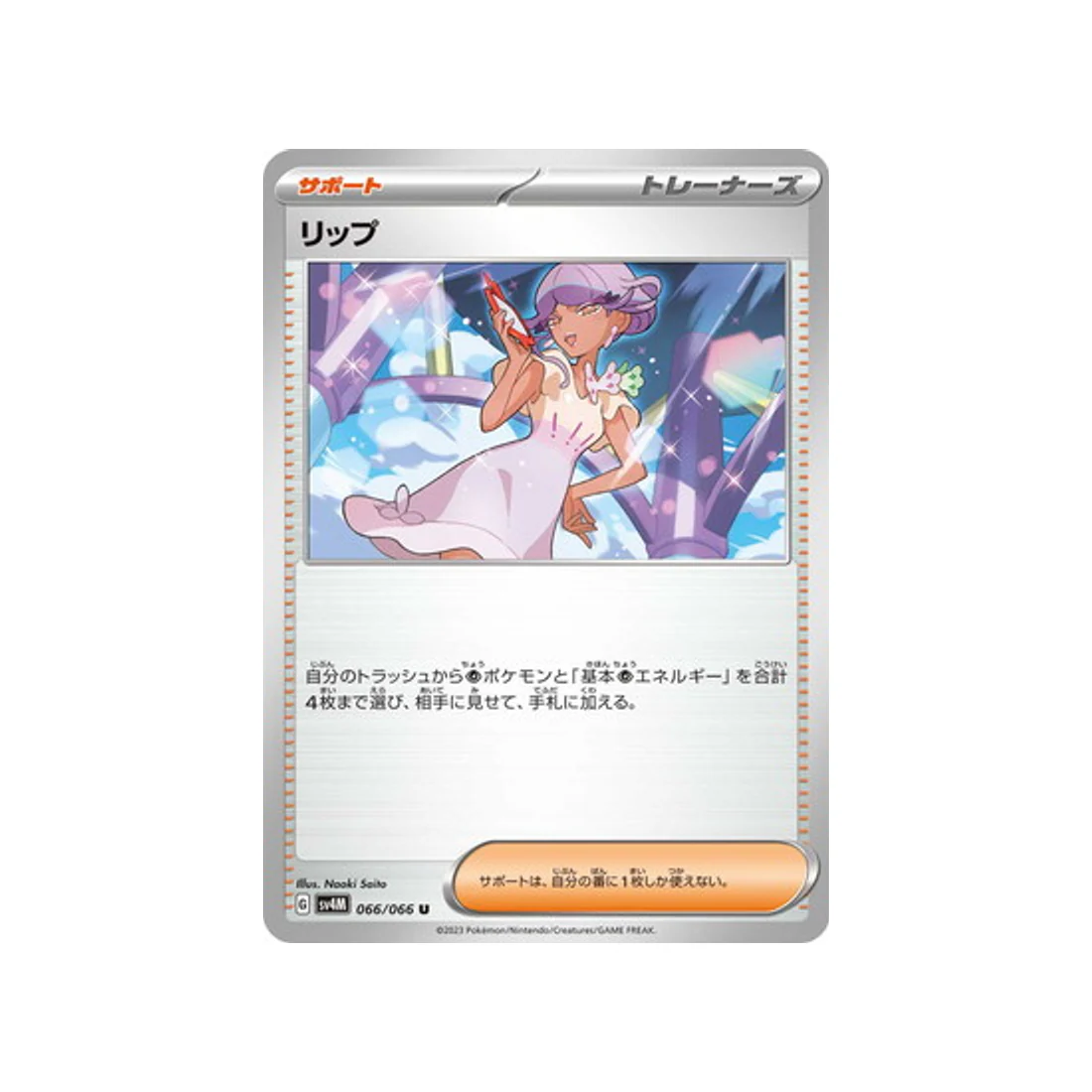 Carte Pokémon Future Flash SV4M 066/066 : Tully