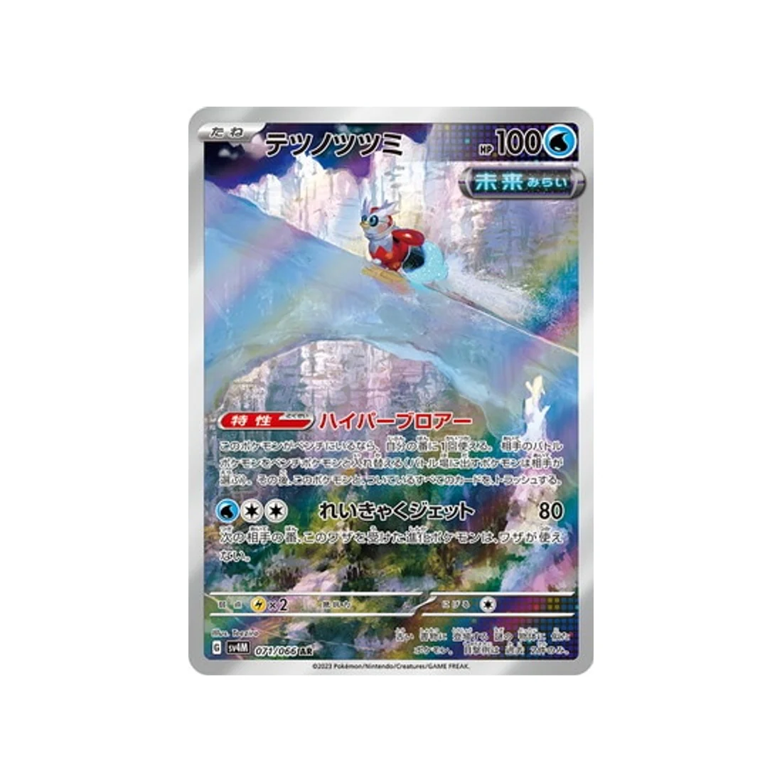 Carte Pokémon Future Flash SV4M 071/066 : Hotte-de-Fer