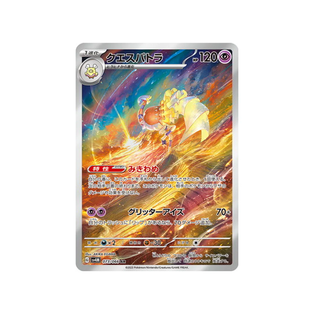 Carte Pokémon Future Flash SV4M 073/066 : Cléopsytra