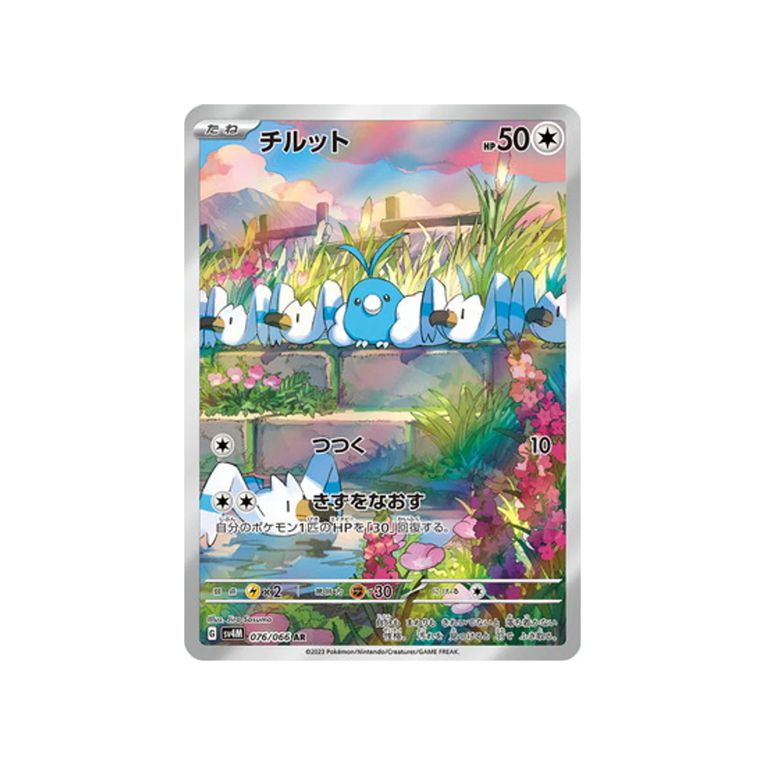 Carte Pokémon Future Flash SV4M 076/066 : Tylton