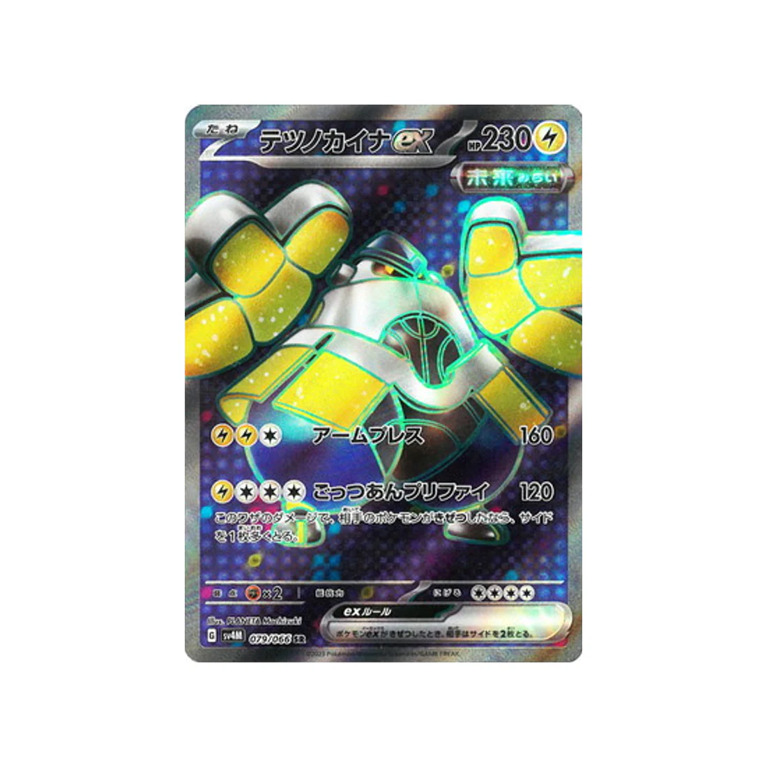 Carte Pokémon Future Flash SV4M 079/066 : Paume-de-Fer EX