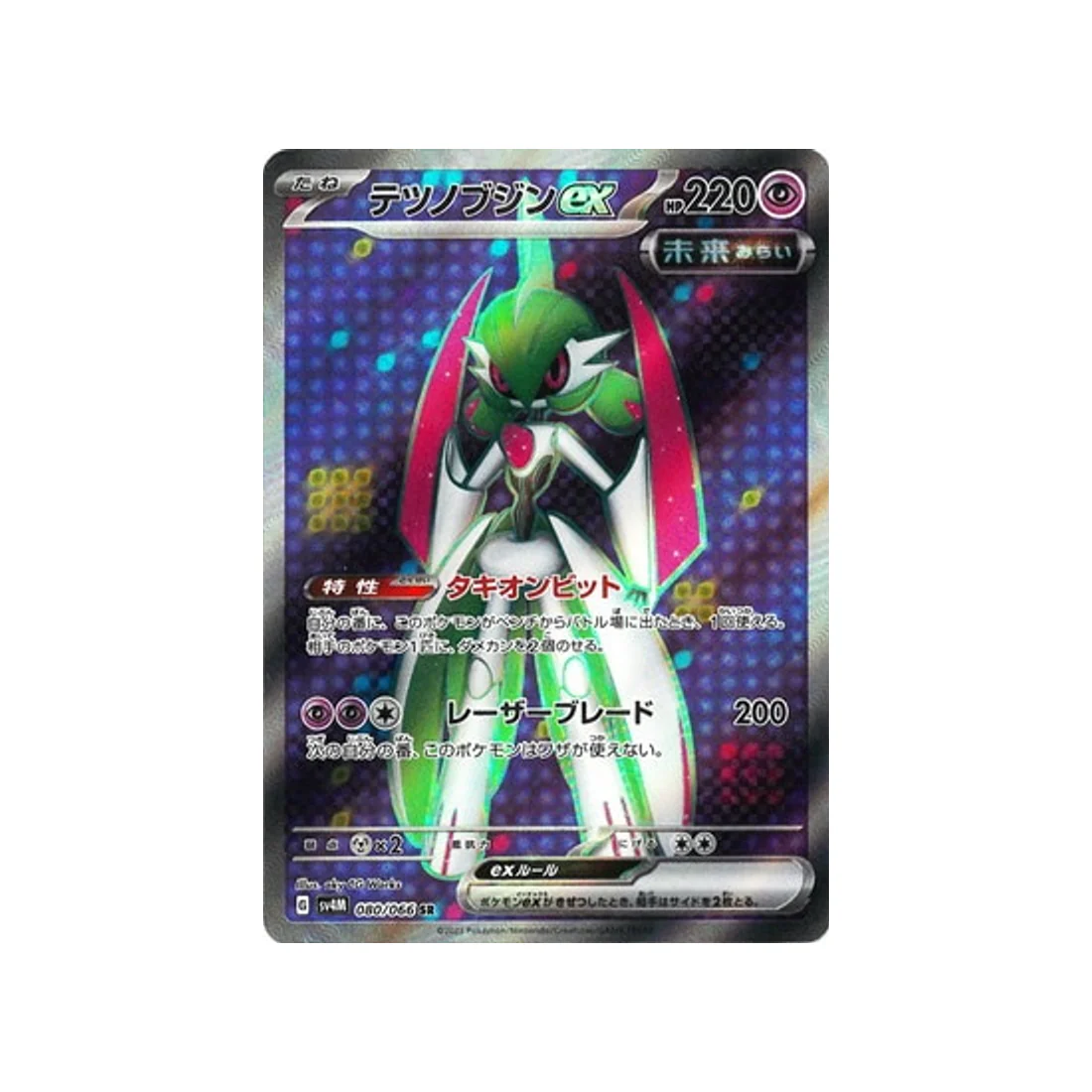 Carte Pokémon Future Flash SV4M 080/066 : Garde-de-Fer EX