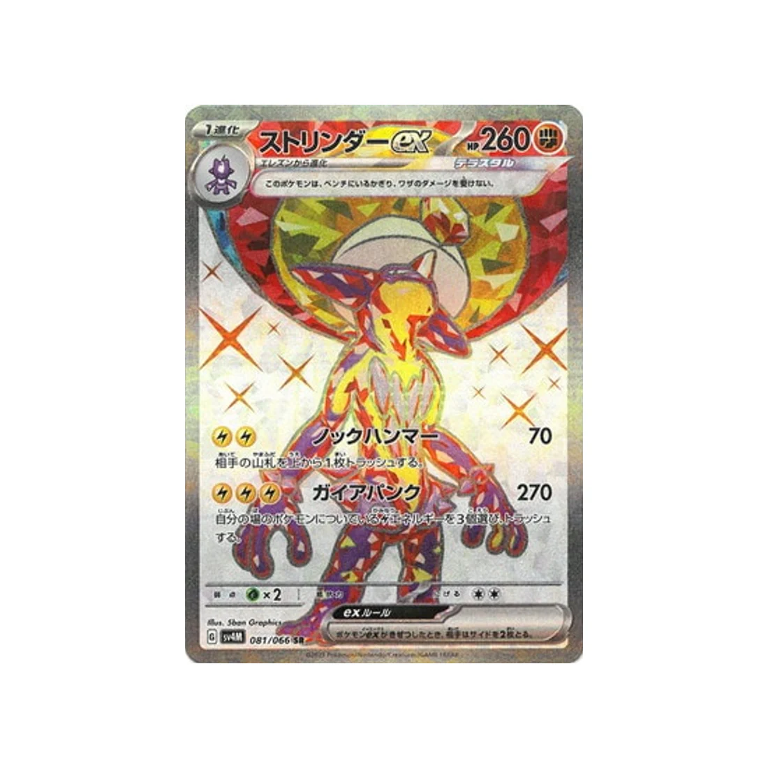 Carte Pokémon Future Flash SV4M 081/066 : Salarsen EX