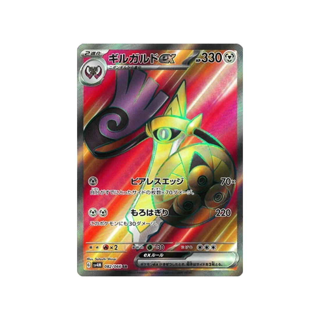 Carte Pokémon Future Flash SV4M 082/066 : Exagide EX