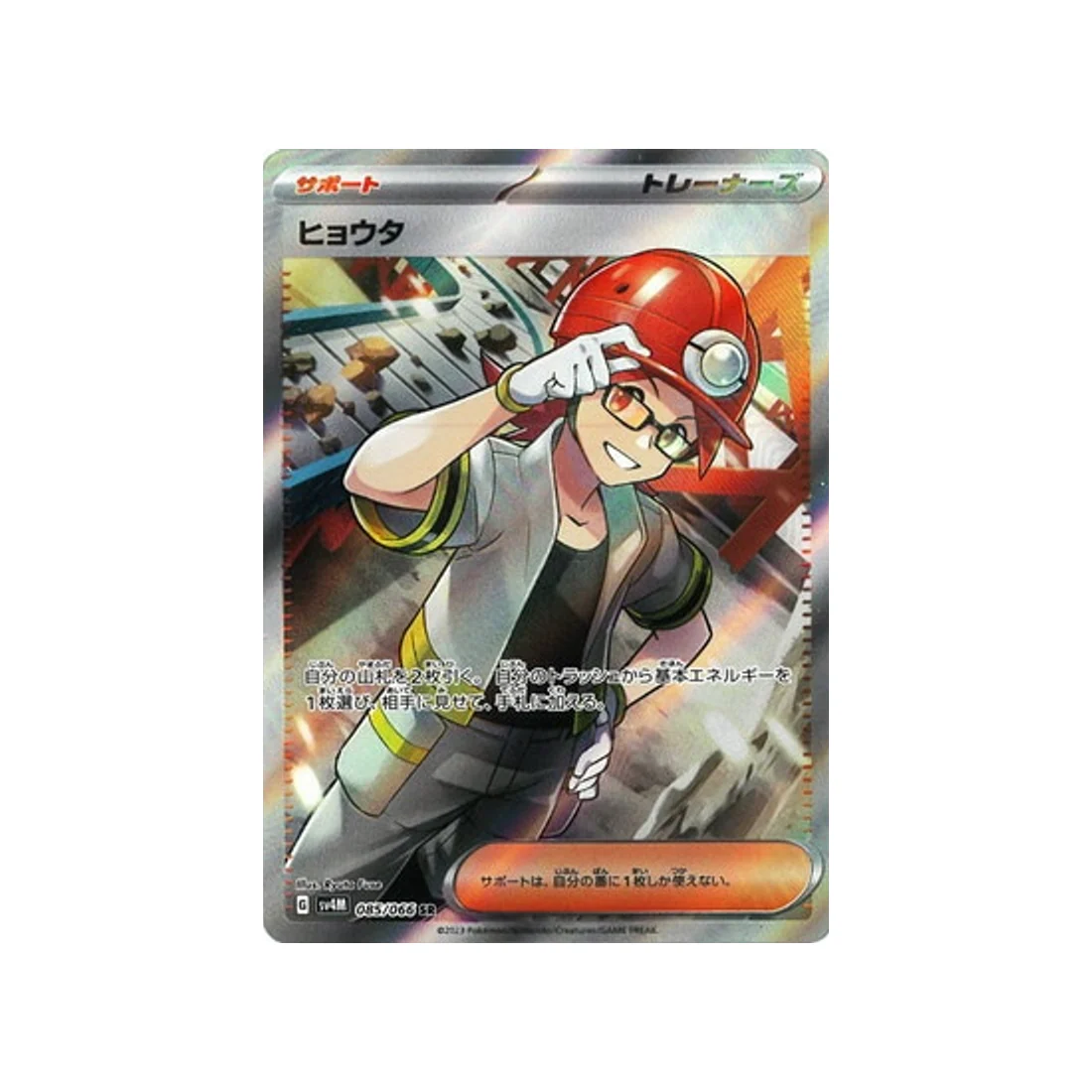 Carte Pokémon Future Flash SV4M 085/066 : Pierrick