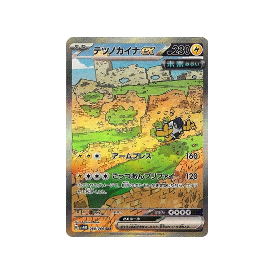 Carte Pokémon Future Flash SV4M 088/066 : Paume-de-Fer EX
