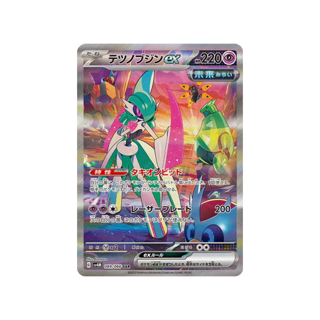 Carte Pokémon Future Flash SV4M 089/066 : Garde-de-Fer EX