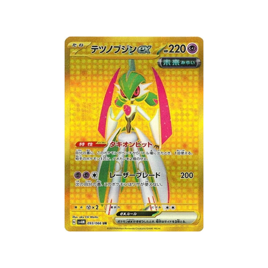 Carte Pokémon Future Flash SV4M 093/066 : Garde-de-Fer EX
