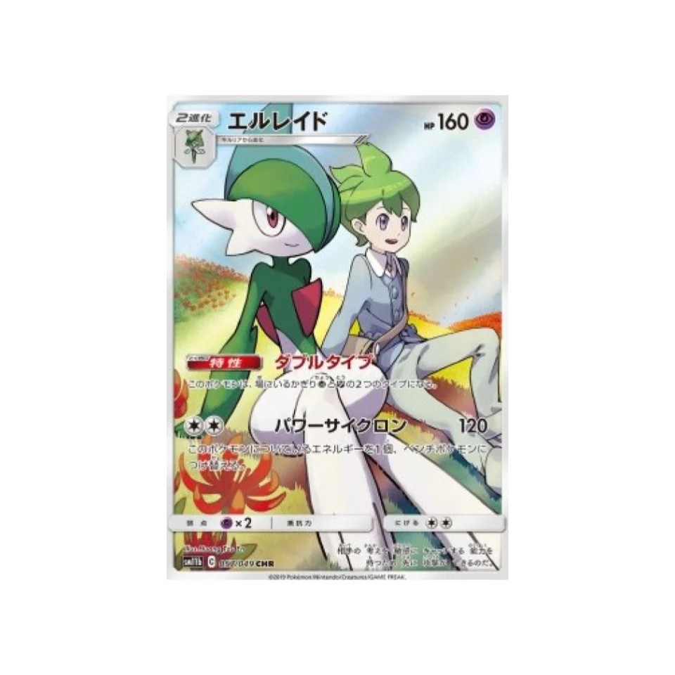 Carte Pokémon Ligue de Rêve SM11B 057/049 : Gallame