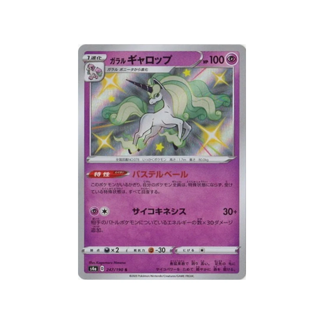 Carte Pokémon Shiny Star V S4A 247/190 : Galopa de Galar