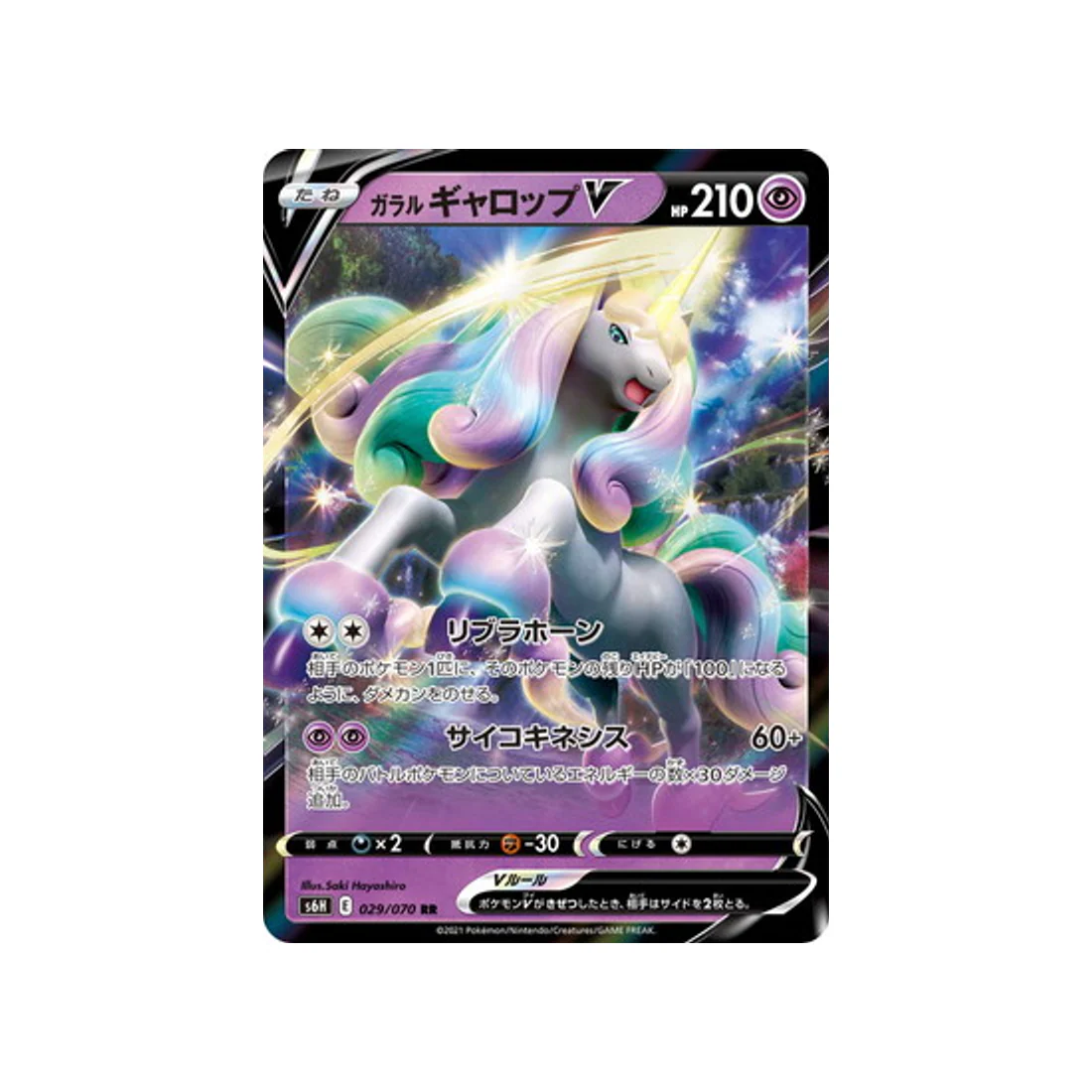 Carte Pokémon Silver Lance S6H 029/070 : Galopa de Galar V