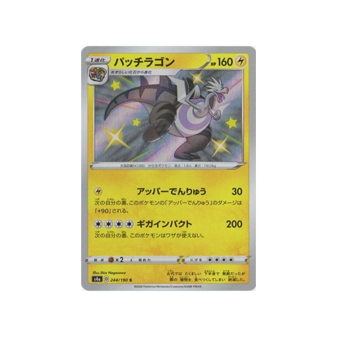 Carte Pokémon Shiny Star V S4A 244/190 : Galvagon