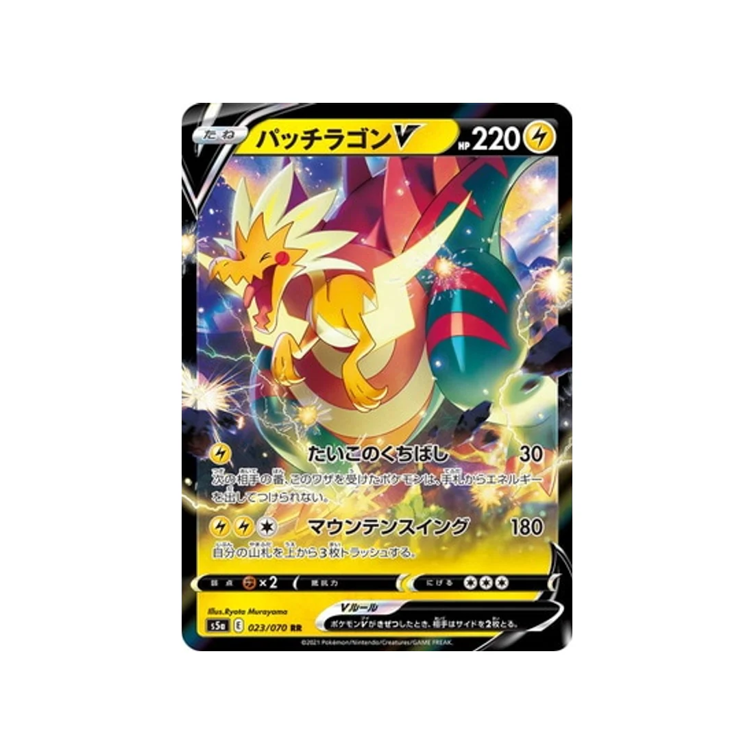 Carte Pokémon Twin Fighter S5a 023/070 : Galvagon V