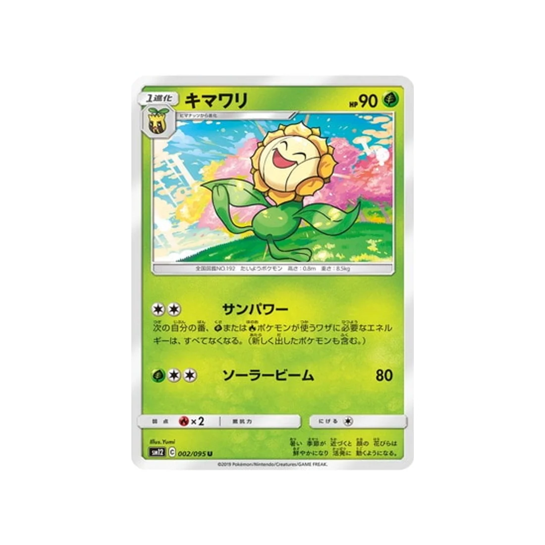 Carte Pokémon Genèse Alternative SM12 002/095 : Héliatronc