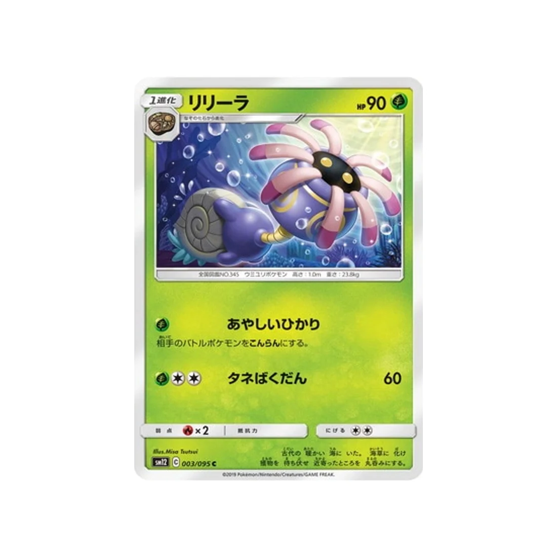 Carte Pokémon Genèse Alternative SM12 003/095 : Lilia