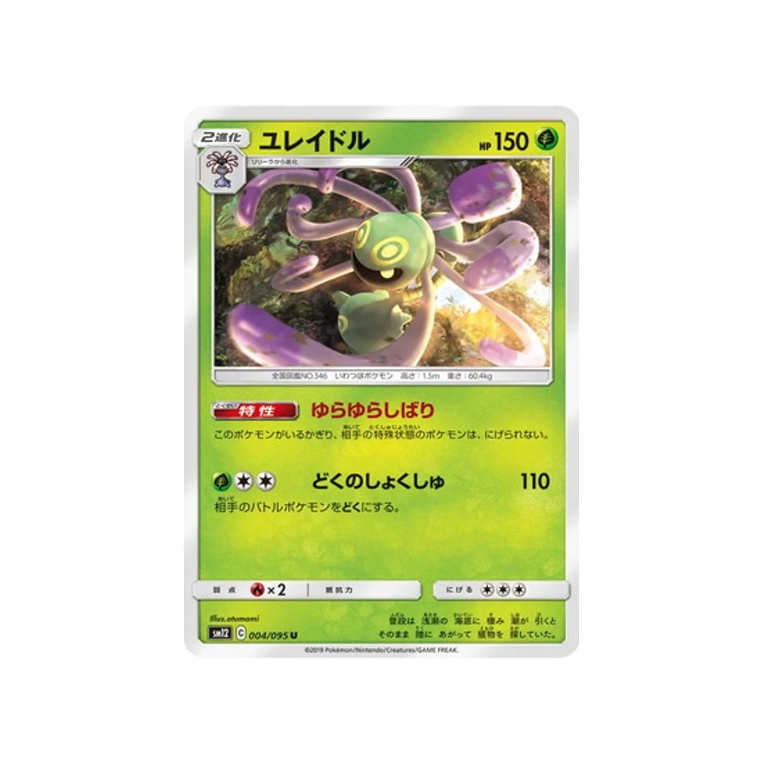 Carte Pokémon Genèse Alternative SM12 004/095 : Vacilys