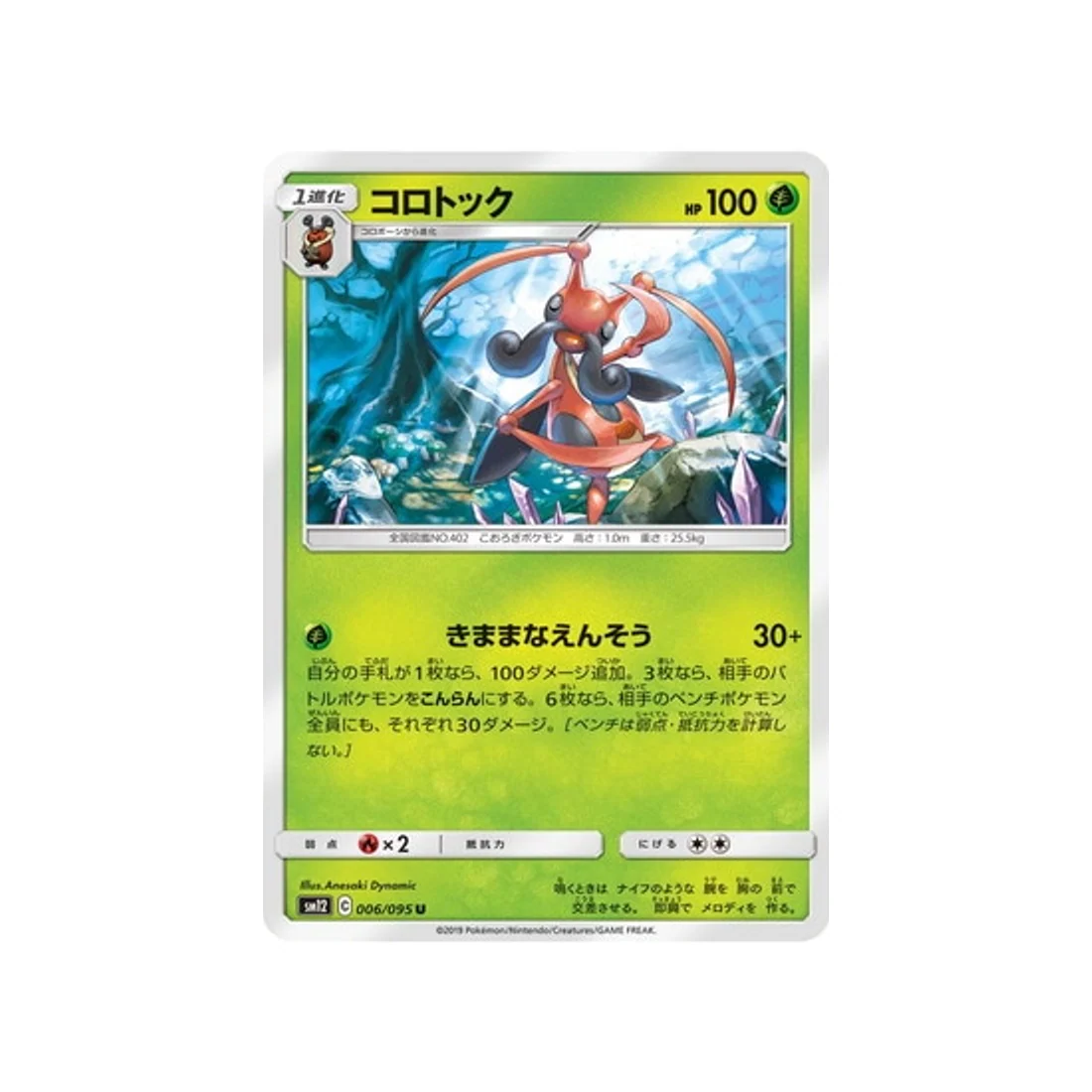 Carte Pokémon Genèse Alternative SM12 006/095 : Mélokrik
