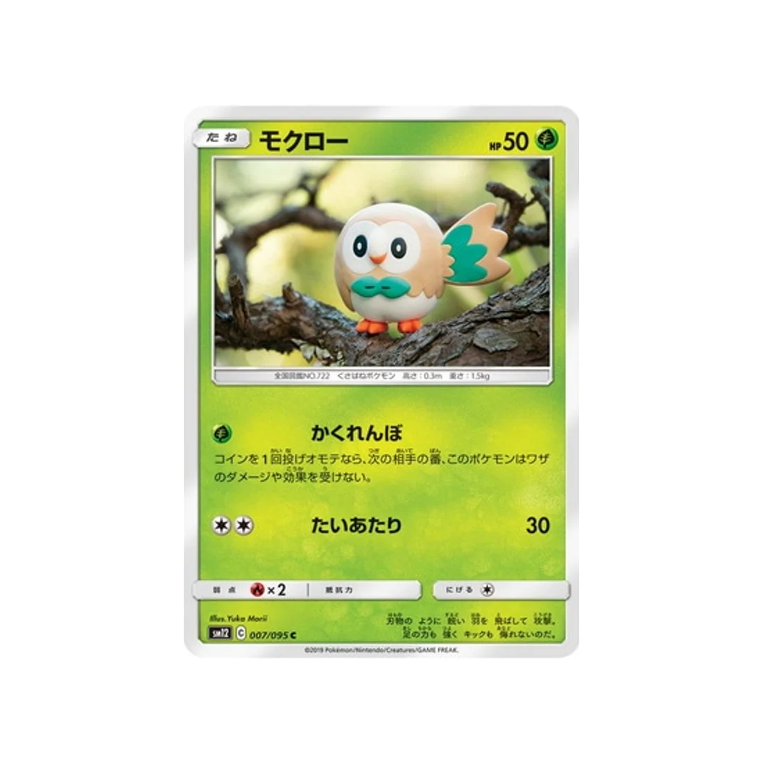 Carte Pokémon Genèse Alternative SM12 007/095 : Brindibou