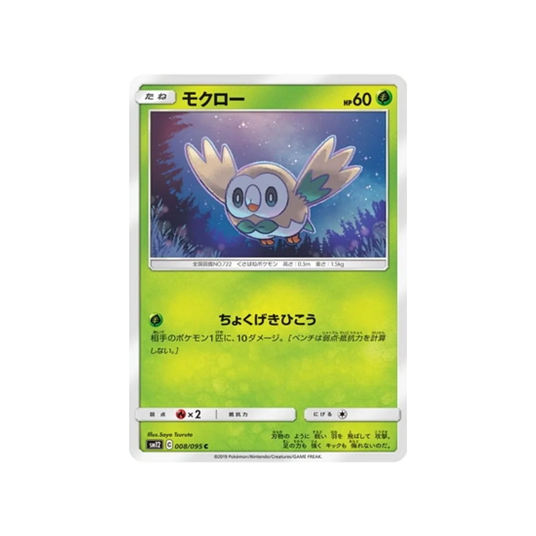 Carte Pokémon Genèse Alternative SM12 008/095 : Brindibou