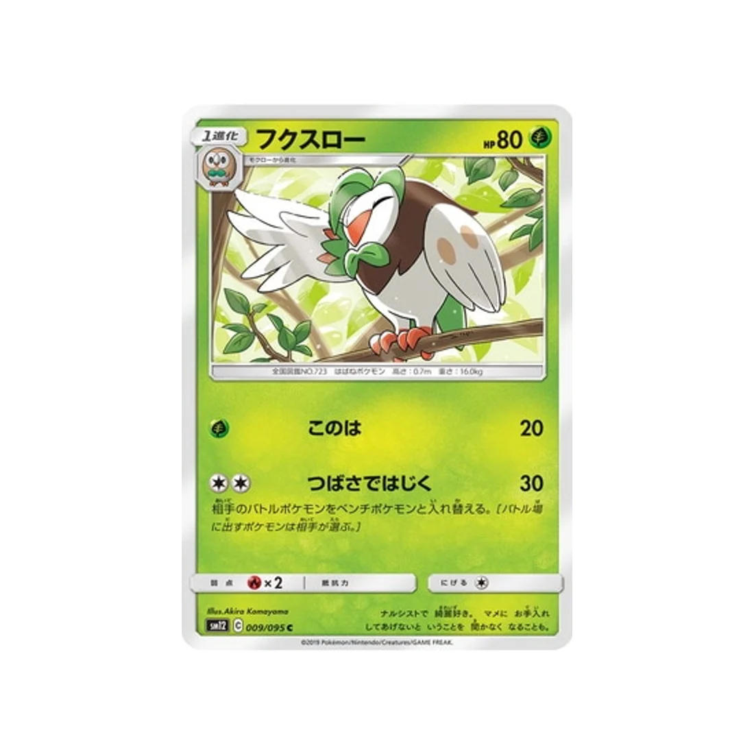 Carte Pokémon Genèse Alternative SM12 009/095 : Efflèche