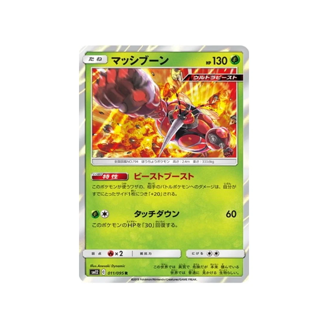 Carte Pokémon Genèse Alternative SM12 011/095 : Mouscoto