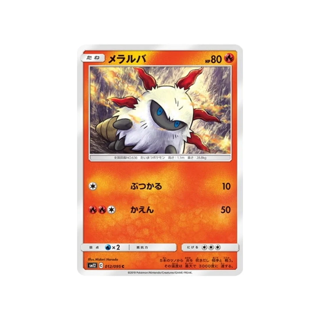 Carte Pokémon Genèse Alternative SM12 012/095 : Pyronille