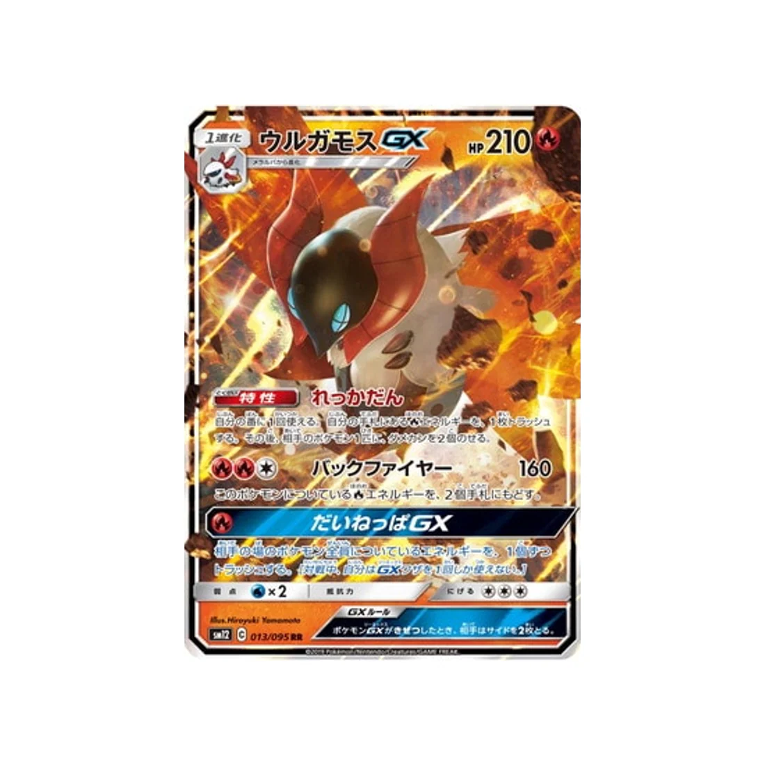 Carte Pokémon Genèse Alternative SM12 013/095 : Pyrax GX