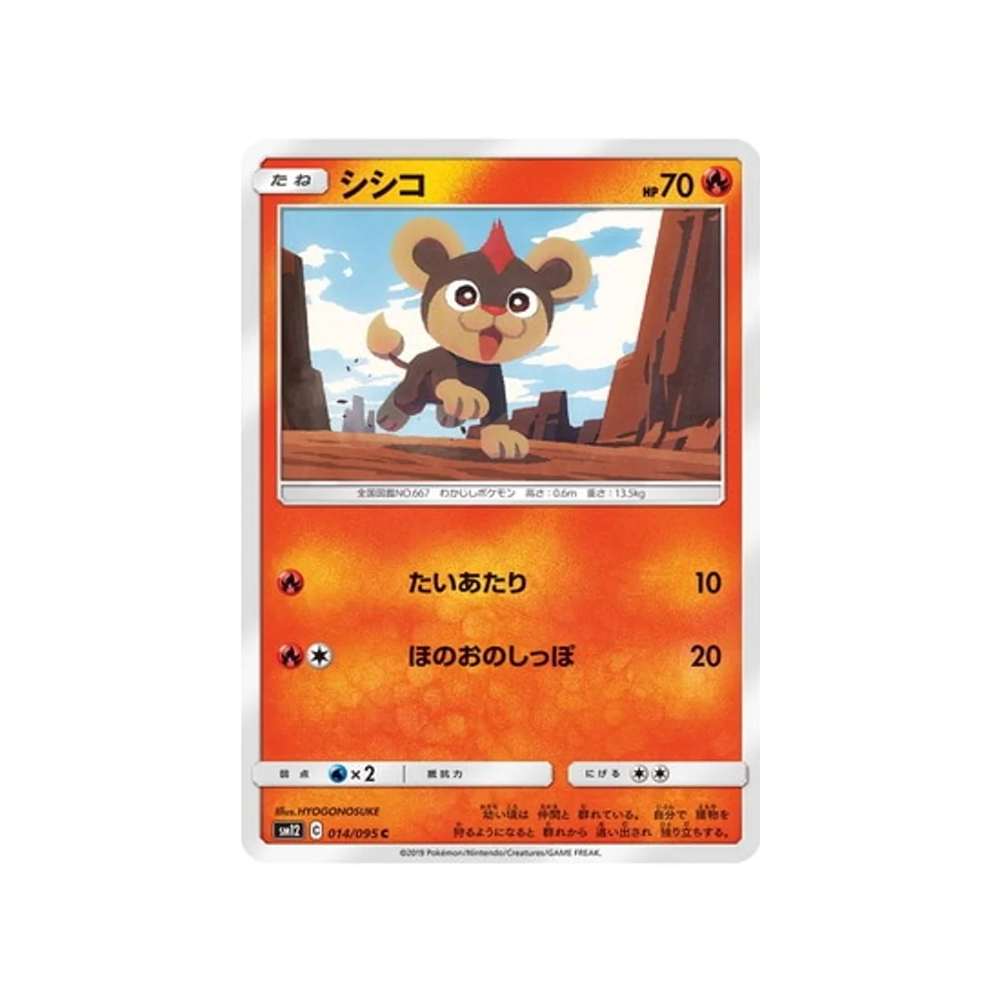Carte Pokémon Genèse Alternative SM12 014/095 : Hélionceau
