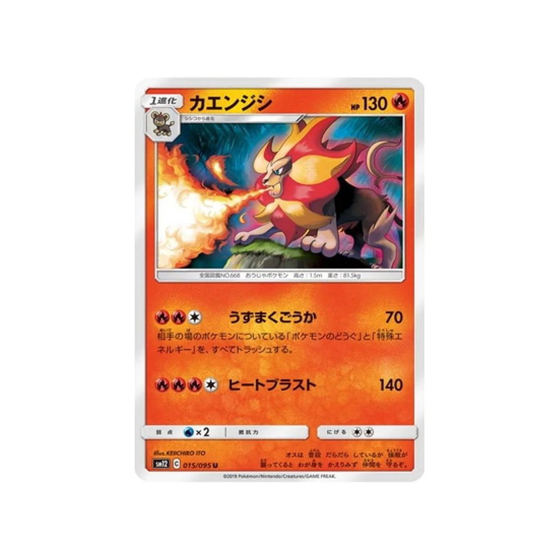 Carte Pokémon Genèse Alternative SM12 015/095 : Némélios