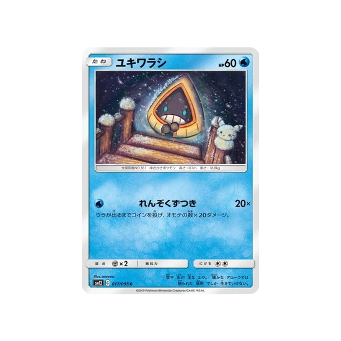 Carte Pokémon Genèse Alternative SM12 017/095 : Stalgamin