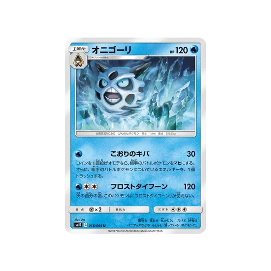 Carte Pokémon Genèse Alternative SM12 018/095 : Oniglali