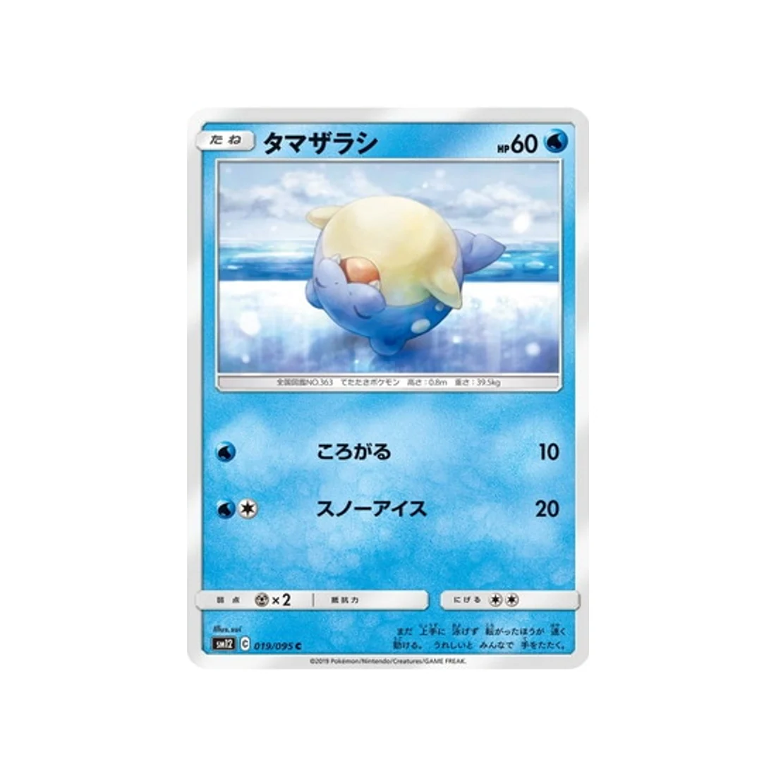 Carte Pokémon Genèse Alternative SM12 019/095 : Obalie