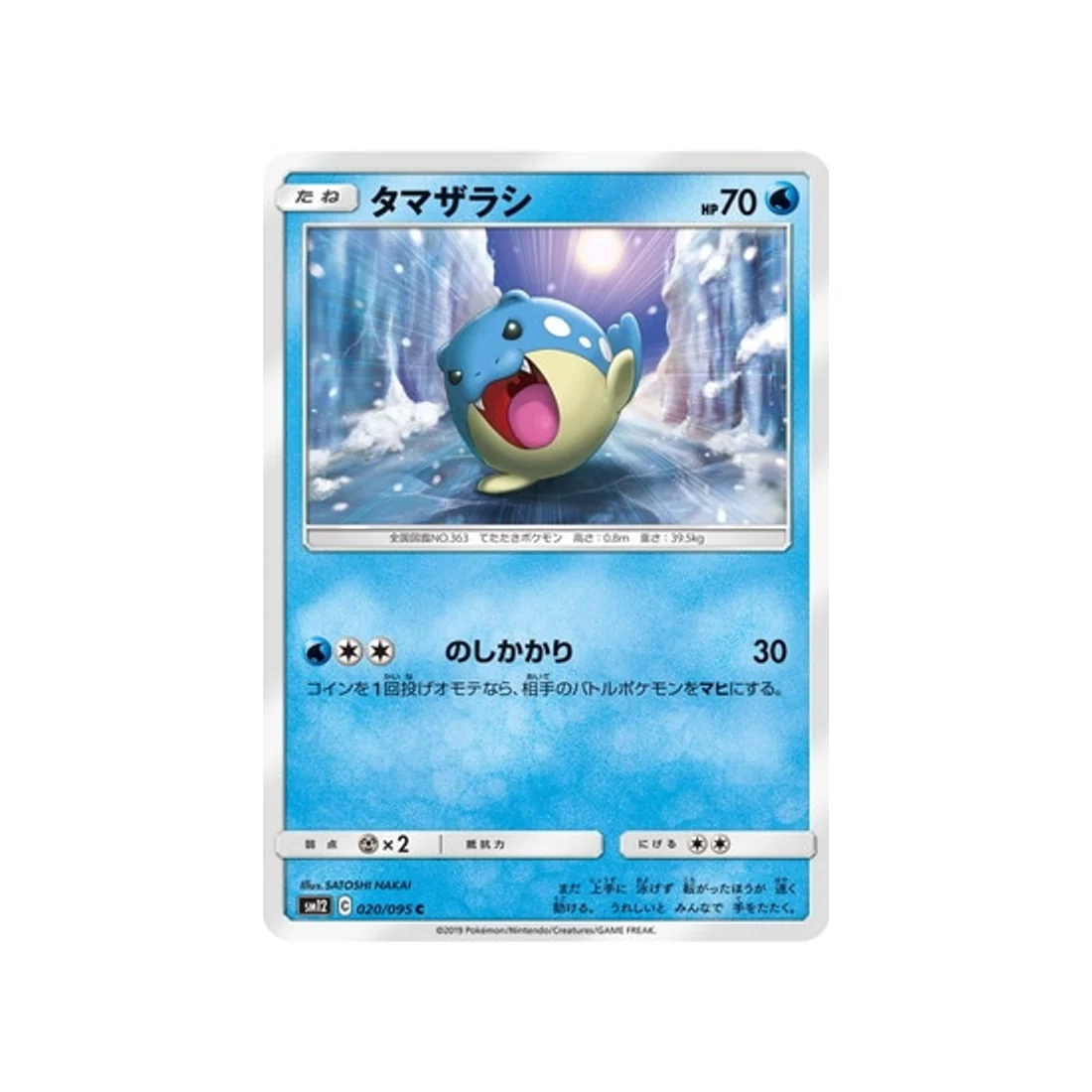 Carte Pokémon Genèse Alternative SM12 020/095 : Obalie