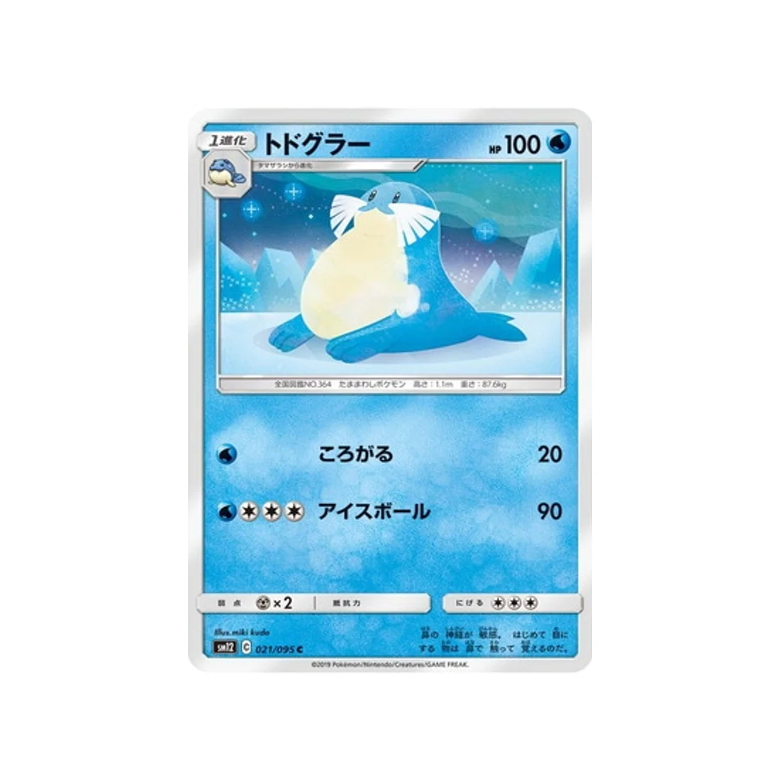 Carte Pokémon Genèse Alternative SM12 021/095 : Phogleur
