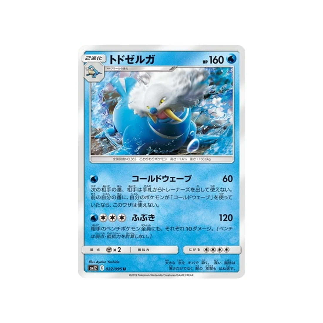 Carte Pokémon Genèse Alternative SM12 022/095 : Kaimorse