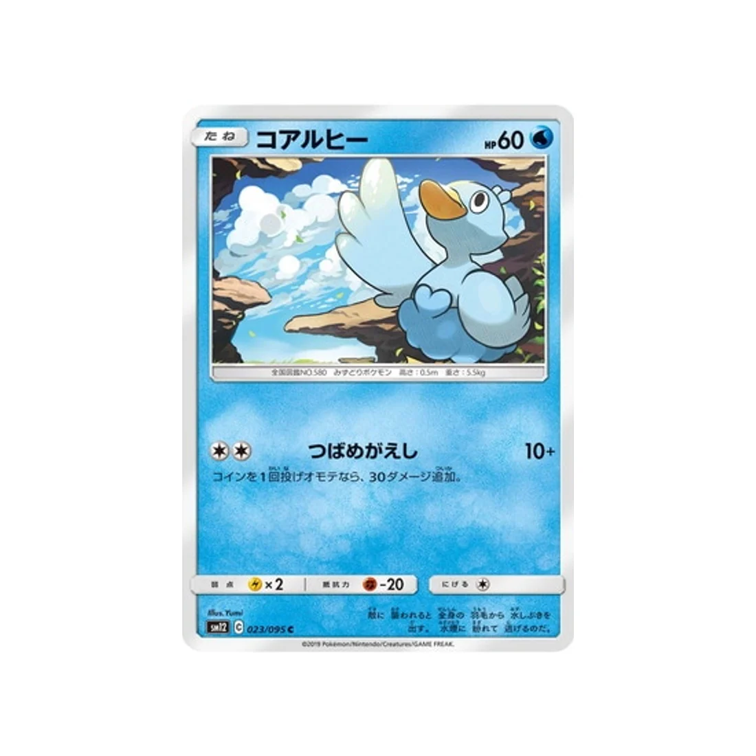 Carte Pokémon Genèse Alternative SM12 023/095 : Couaneton