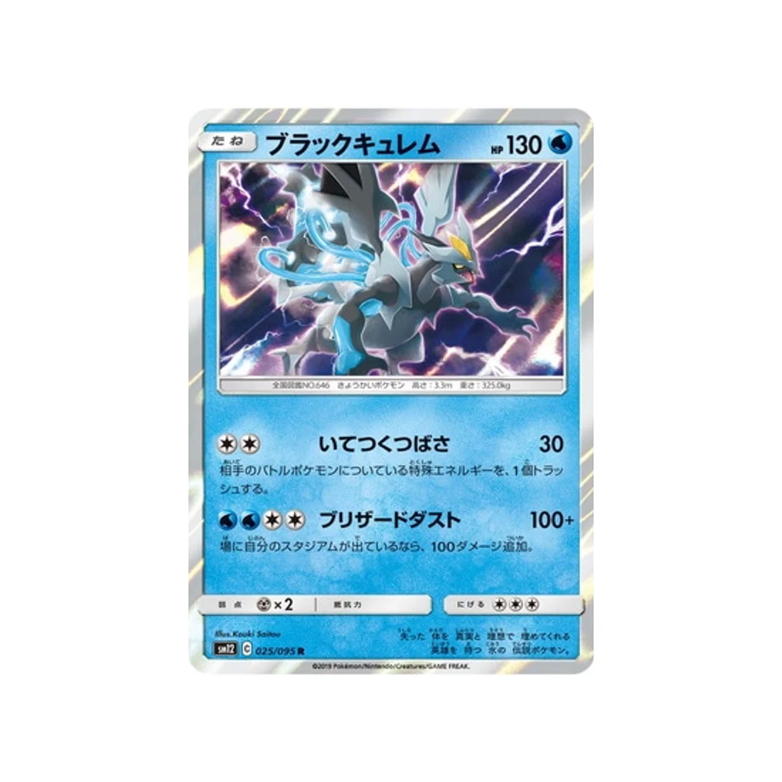 Carte Pokémon Genèse Alternative SM12 025/095 : Kyurem Noir
