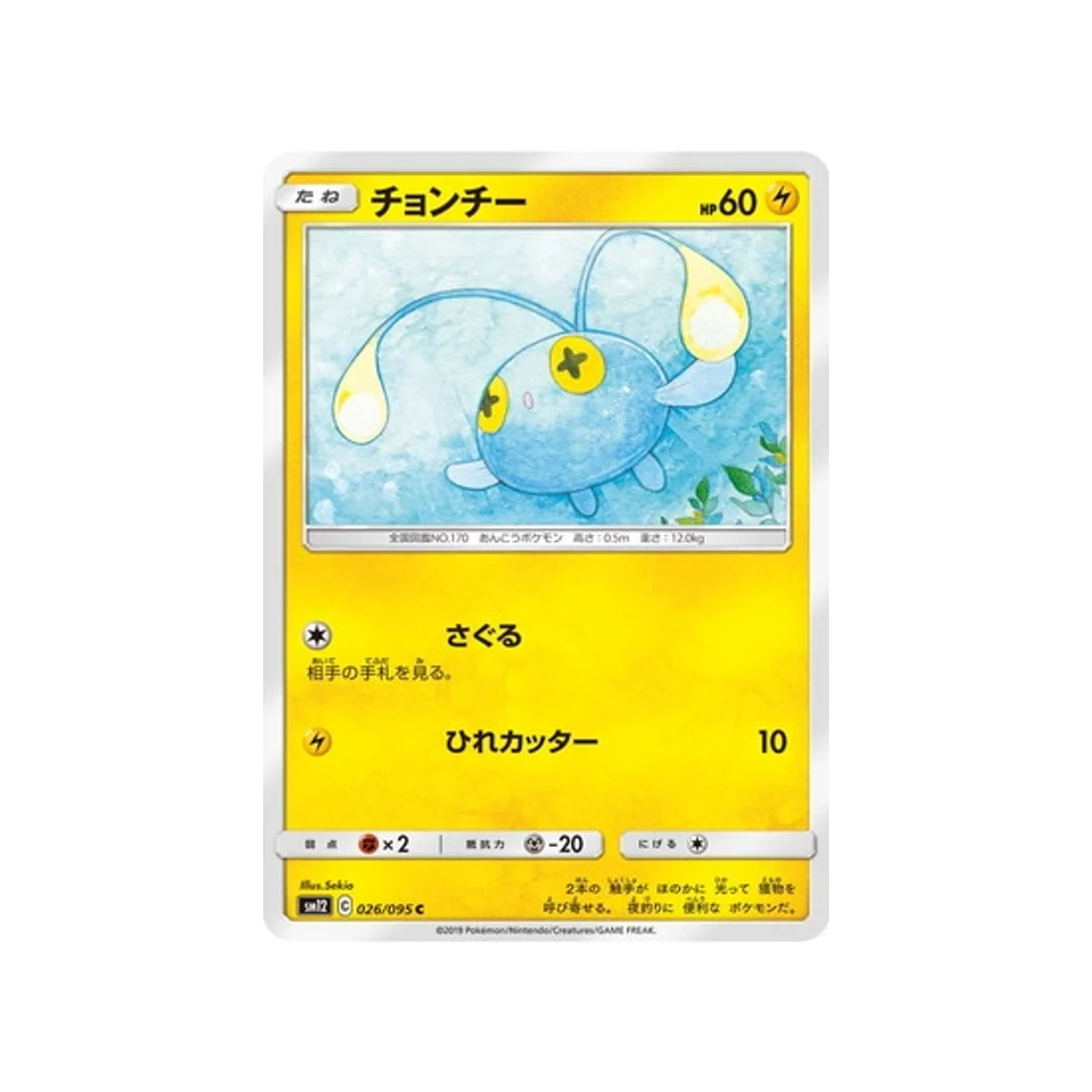 Carte Pokémon Genèse Alternative SM12 026/095 : Loupio
