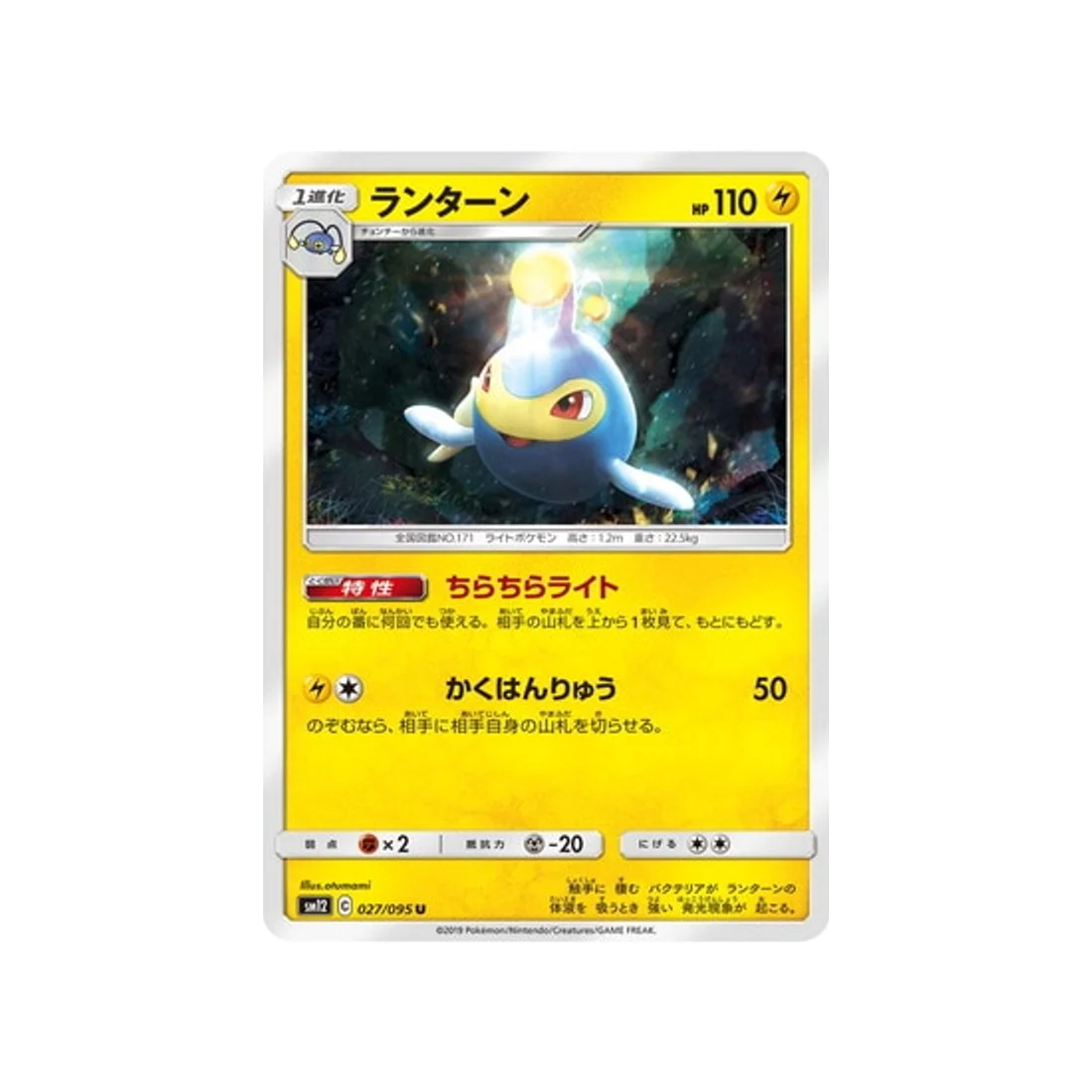 Carte Pokémon Genèse Alternative SM12 027/095 : Lanturn