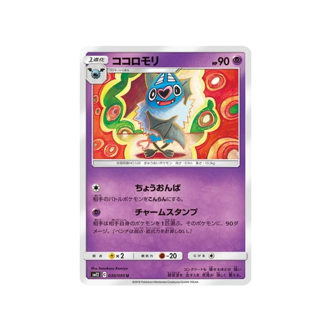 Carte Pokémon Genèse Alternative SM12 030/095 : Rhinolove