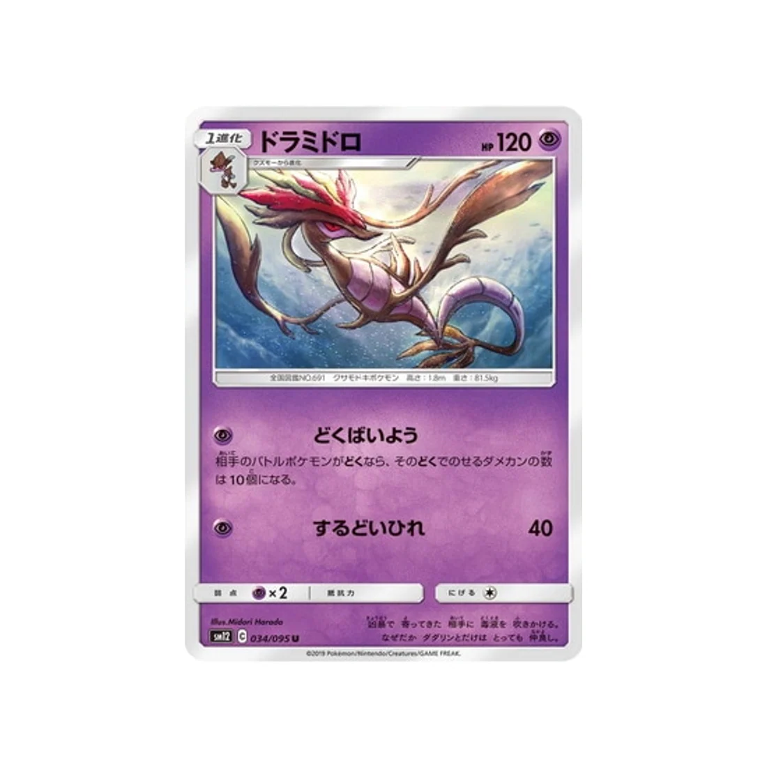 Carte Pokémon Genèse Alternative SM12 034/095 : Kravarech
