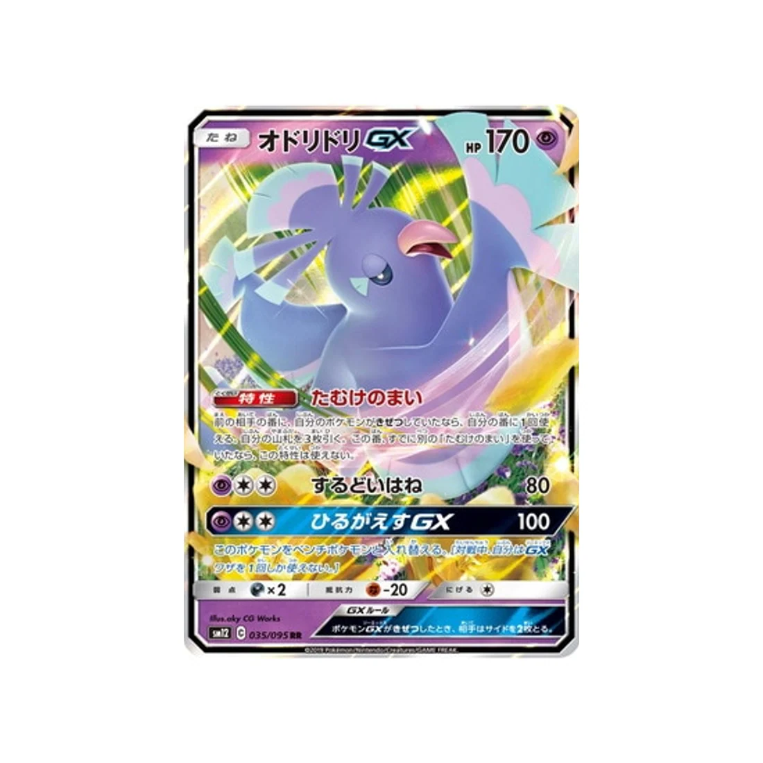 Carte Pokémon Genèse Alternative SM12 035/095 : Plumeline GX